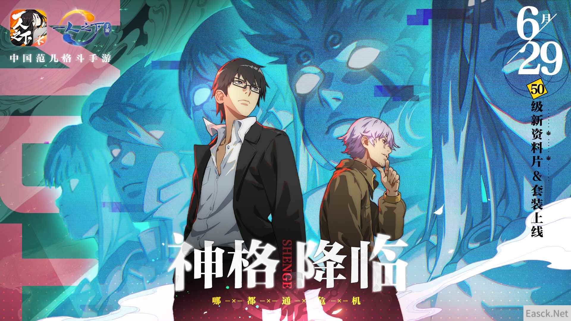 《一人之下》手游亮相腾讯游戏年度发布会！新资料片&套装“神格降临”6.29上线