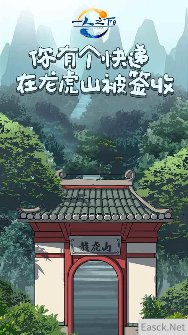 一键传送龙虎山 《一人之下》手游全平台预约邀请函已送达!