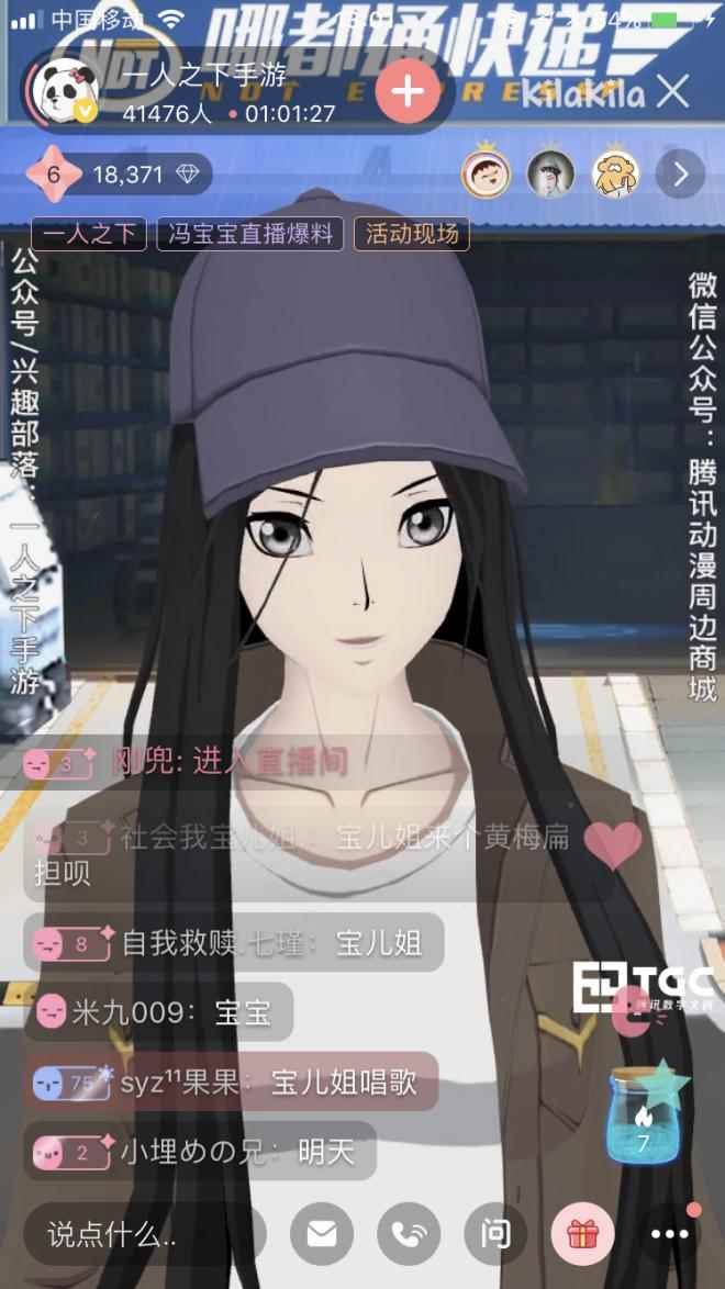 《一人之下》手游携手克拉克拉直播 冯宝宝连麦观众发福利