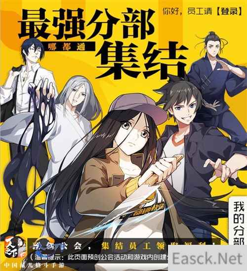 《一人之下》手游预创公会活动来袭 邀你组建哪都通最强分部