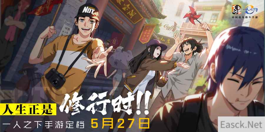 《一人之下》手游全平台上线定档5.27！预约有礼丰厚奖励等你拿