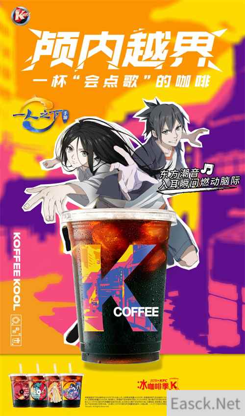 赢取宝儿姐限量手办！《一人之下》手游X肯德基Kcoffee咖啡杯上线！