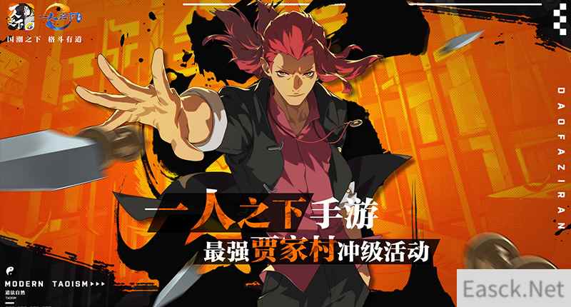 贾家村来袭！《一人之下》手游全新门派初次登场