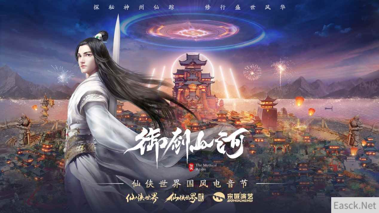 《仙侠世界》跨界联动杭州宋城 国风电音躁动盛夏