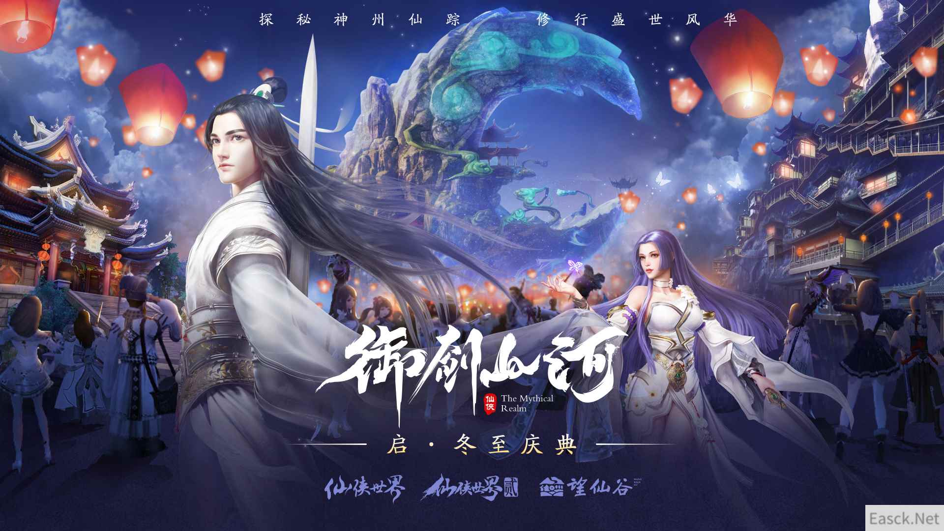 《仙侠世界》跨界联动望仙谷 12月18日寻游人间“十方镇”