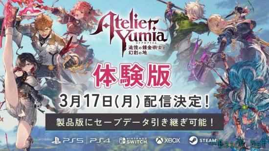《优米雅的炼金工房》新实机公开!3.17试玩版上线