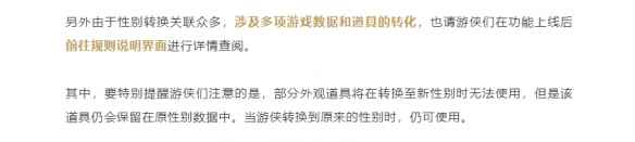 燕云十六声性别转换时装会变么