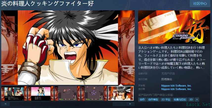 《炎之料理人》Steam页面上线：热血烹饪对决等你来战！