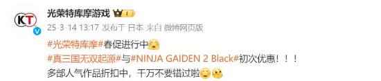 光荣特库摩多款人气游戏参与Steam春季促销