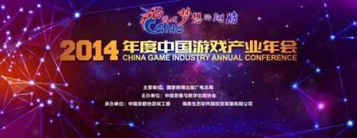 2014年度“中国游戏产业年会”参会人群指南