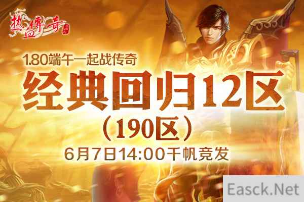 1.80端午一起战传奇 地下夺宝京东卡狂爆30天