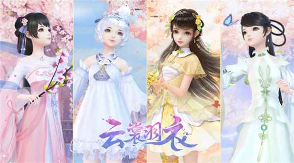 红鸾星动 喜上眉梢 《云裳羽衣》新春情人节活动浪漫来临