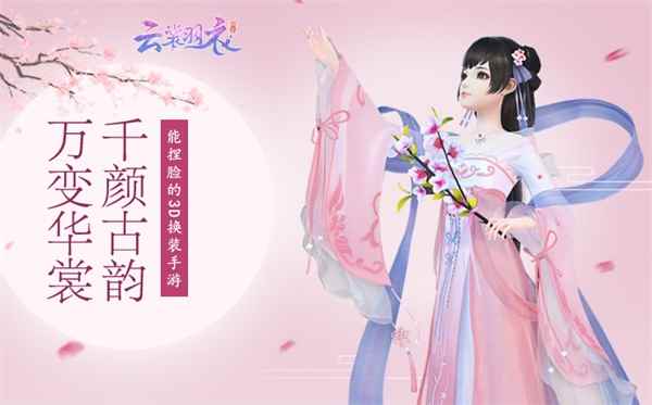 《云裳羽衣》2018新春特约版本“浮尘幻世”今日上线