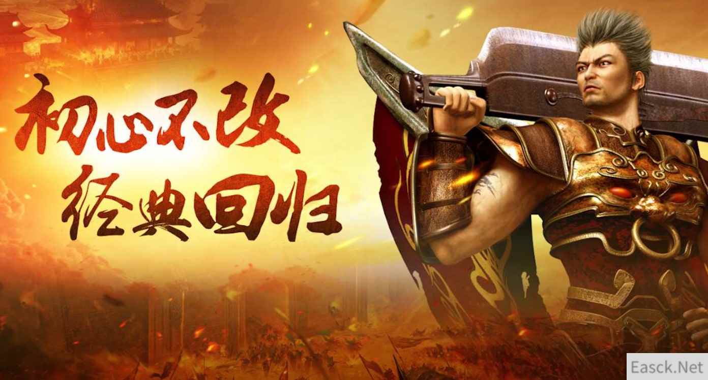 《热血传奇怀旧版》群雄新服615开启,双倍福利邀你重温经典