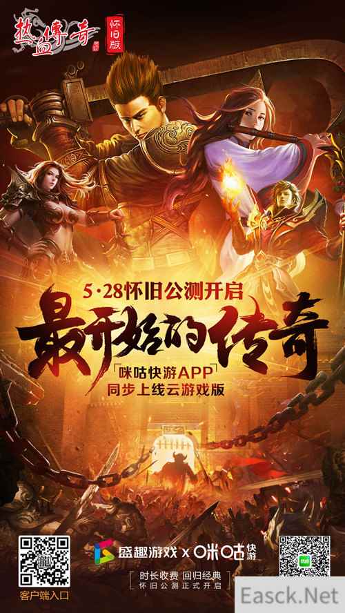 宝石Gem约你畅玩经典 《热血传奇怀旧版》今日怀旧公测