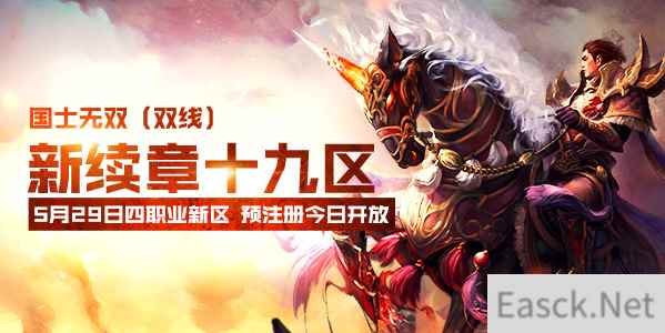 《传奇续章》5月29日四职业新区 预注册今日抢先开放