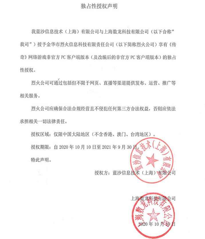 终结市场乱象,上市公司获独家授权参与《传奇》衍生品业态
