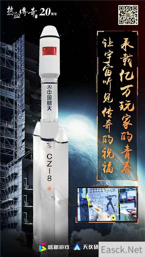 《热血传奇》20周年“亿飞冲天” 发射卫星堪称“宇宙级”宠粉