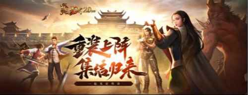 20年你我皆传奇，与兄弟再次创造属于我们的美好辉煌！