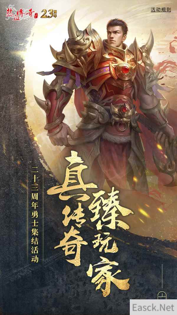 拥有23年历史的《热血传奇》依旧走在可持续发展的路上