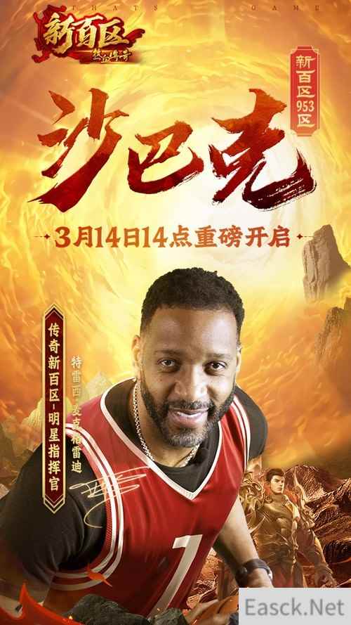 《热血传奇》新百区沙巴克(953区)3月14日重磅开启!