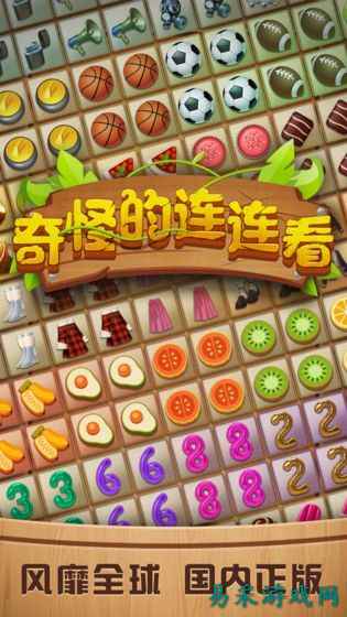 奇怪的连连看收费吗？奇怪的连连看玩法介绍