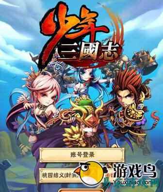 少年三国志评测 创新的三国卡牌类游戏