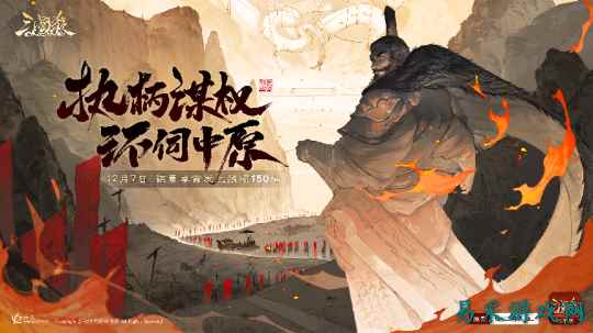 《三国杀OL》周年福利持续放送，登录领史诗武将界李儒!
