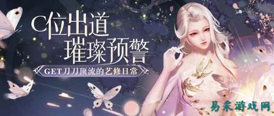 天刀手游全新PVX玩法浮光一零一，来看看刀刀顶流每天都在做什么吧