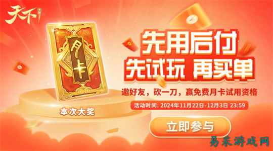 价值12w的《天下》手游首款祈愿羽翼，免费送！