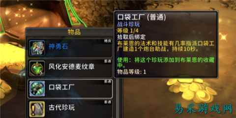 魔兽世界11.1布莱恩珍玩怎么搭配 11.1布莱恩珍玩搭配方法