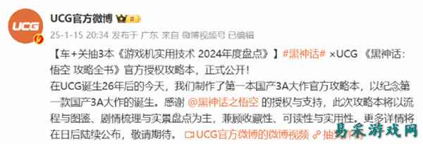 《黑神话：悟空》首本官方攻略本正式发售！售价188元粉丝直呼割韭菜！