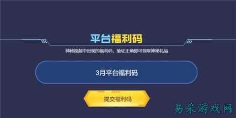 cf2025年3月平台福利码有哪些 2025年3月平台福利码汇总