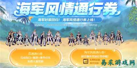 dnf海军风情装扮套装什么样 dnf海军风情装扮套装外观一览