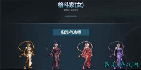 dnf女格斗三觉时装是什么样 dnf女格斗三觉时装外观一览