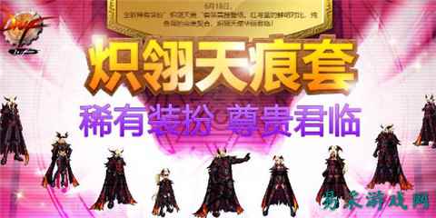 dnf天空套五期外观什么样 天五全职业炽翎天痕套外观一览