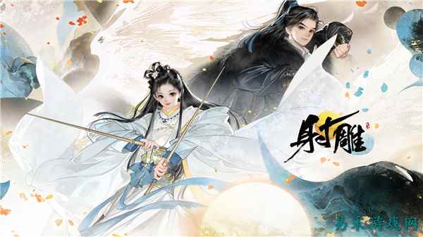 网易武侠游戏《射雕》回炉重制！网友：再骗一次，换个花样可以再玩5年！
