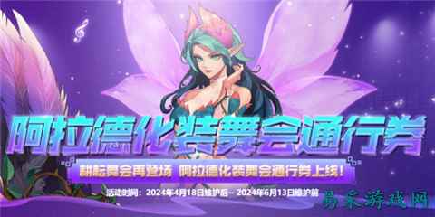 dnf阿拉德化妆舞会装扮外观是什么 阿拉德化妆舞会装扮外观一览