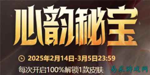 英雄联盟心韵秘宝活动入口在哪 2025心韵秘宝活动入口地址