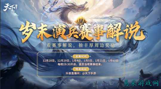 《天下》手游策划在线爆金币！