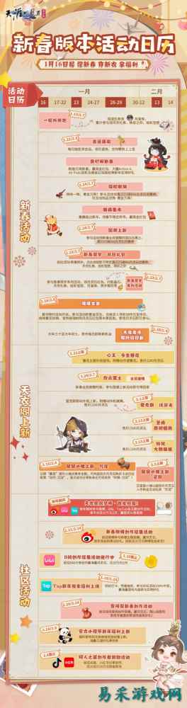 天涯明月刀手游新春福利活动抢先看