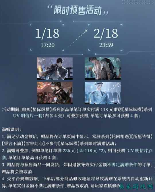《世界之外》星际纵横系列预售活动现已上线!顾时夜生日版本“雪寄此心”系列常驻周边