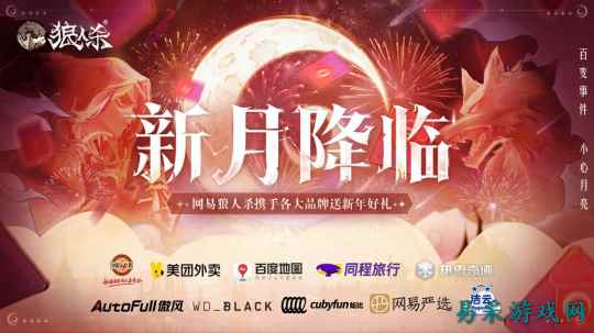 新月已至,福气降临!网易狼人杀新月礼遇活动正式开启!