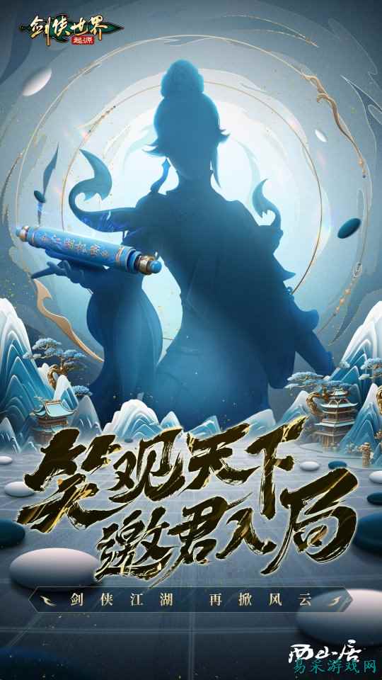 新年开工再战江湖!《剑侠世界起源》新版本细节曝光