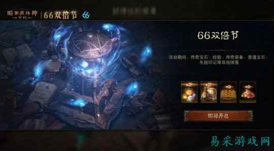 24小时随心选!《暗黑破坏神:不朽》蛇年好运限定版66双倍节明日开启