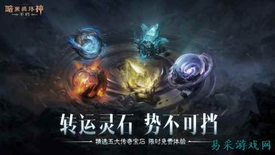 转运灵石,势不可挡!《暗黑破坏神:不朽》满级五星传奇宝石新春限时免费体验
