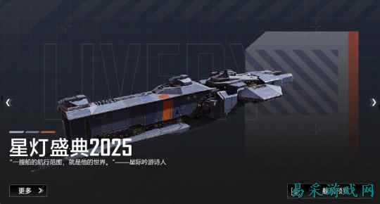 2025年星灯节开启,多款活动登场,新年就玩拉格朗日