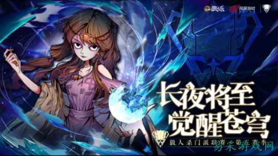 长夜将至,觉醒苍穹!2025狼人杀门派联赛第五赛季·常规赛正式开赛!