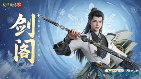 五大门派齐聚!西山居新游《剑侠情缘·零》全门派设定曝光