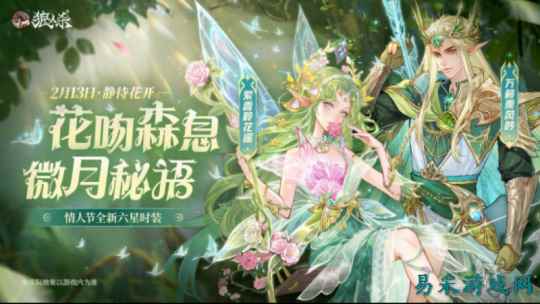 花吻森息，微月秘语，狼人杀全新六星时装正式上线